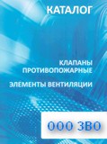 Продукция ООО ЗВО